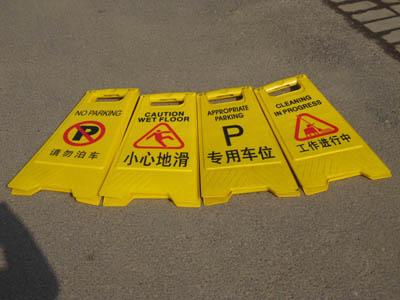 日照岚山区施工提示牌